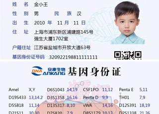 滨州儿童基因身份证咨询 